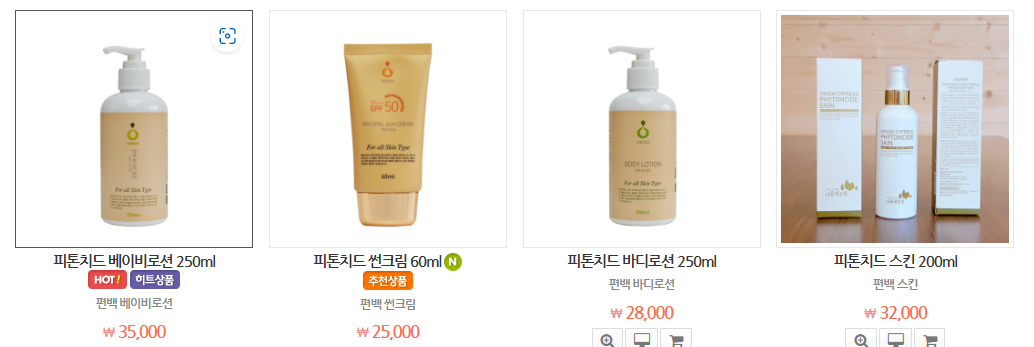 피톤치드 화장품